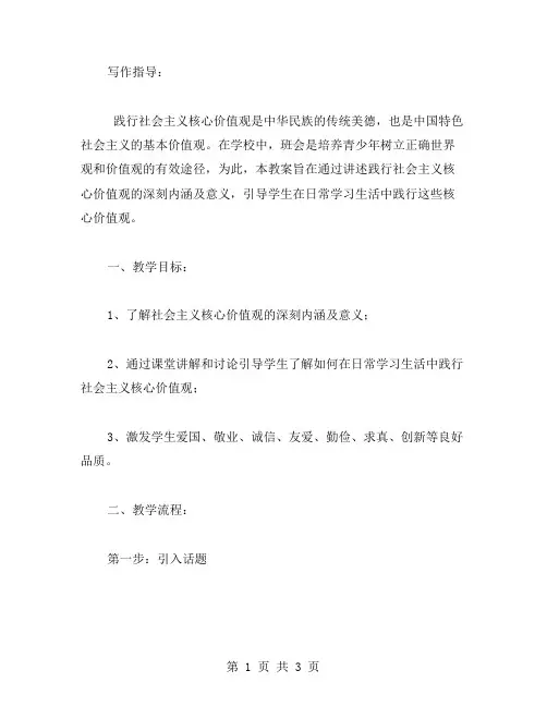 践行社会主义核心价值观班会教案