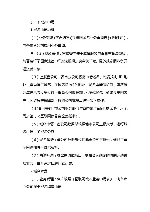 域名具体申请业务标准流程