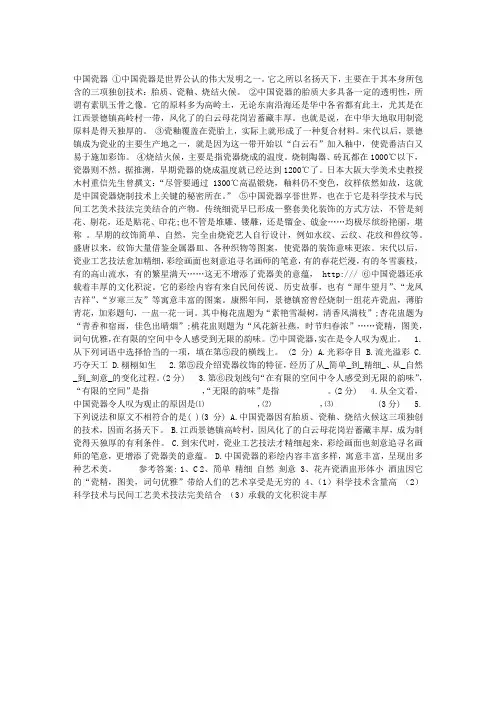中国瓷器 语文阅读答案