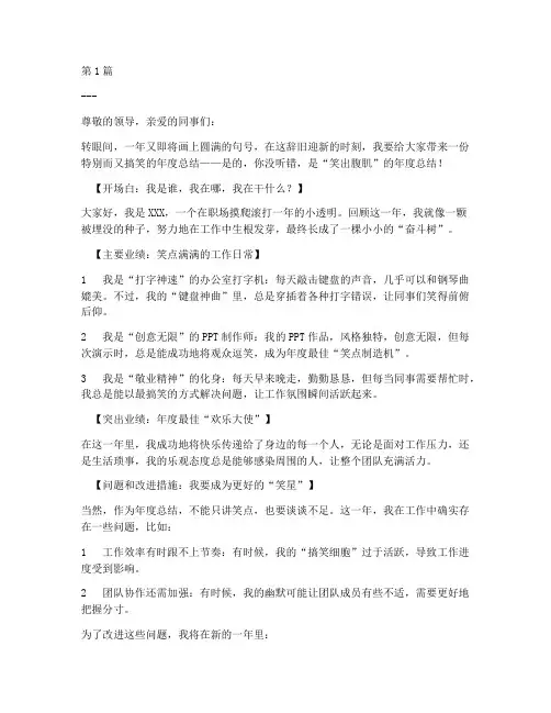 年度总结快闪模板搞笑(3篇)