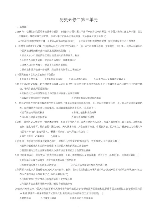 历史必修二第三单元测试题及答案