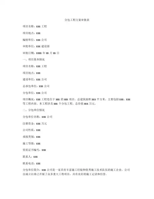 分包工程方案审批表