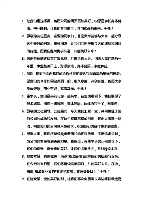 企业家座谈祝酒词