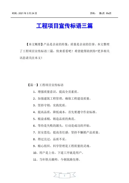 【励志口号】工程项目宣传标语三篇