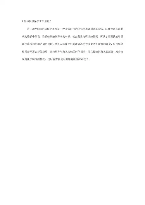 船体阴极保护工作原理