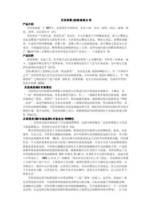 贝因美婴儿奶粉案例分析