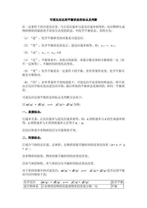化学平衡标志、平衡移动及常见图形总结