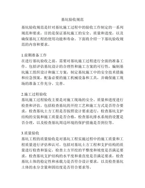 基坑验收规范