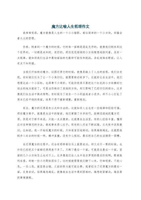 魔方比喻人生哲理作文