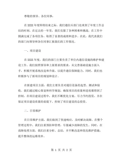 通信兵XXXX年度工作总结范文