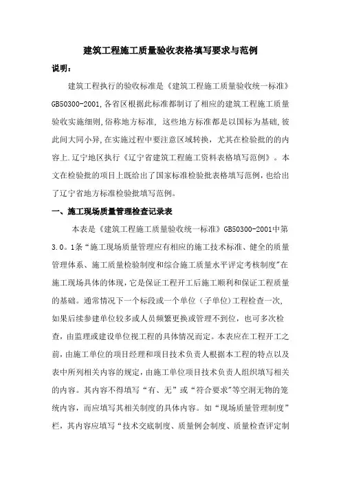 建筑工程质量验收表格填写要求与范例