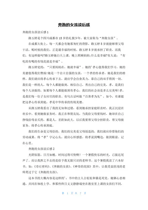 奔跑的女孩读后感