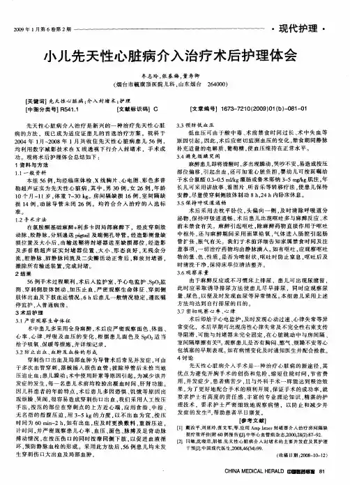 小儿先天性心脏病介入治疗术后护理体会