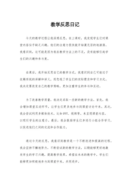 教学反思日记