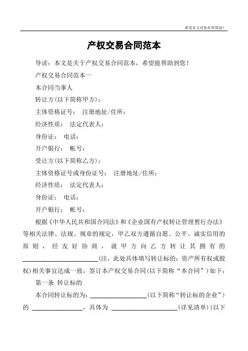 产权交易合同范本