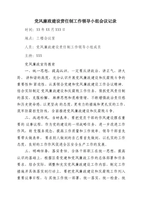 2.党风廉政建设责任制工作领导小组会议记录