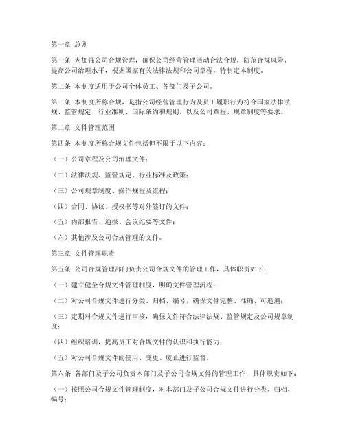 公司合规文件管理制度