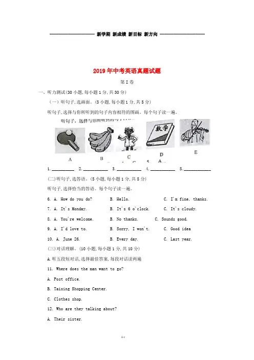 中考英语真题试题(含答案) 新人教版新版