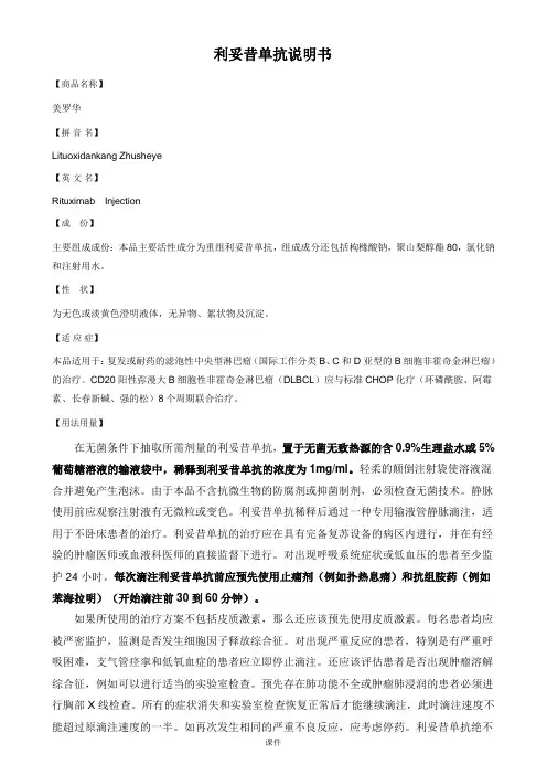 利妥昔单抗说明书完整版.doc