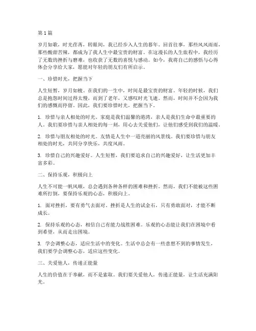 老者生活感悟心得体会(3篇)