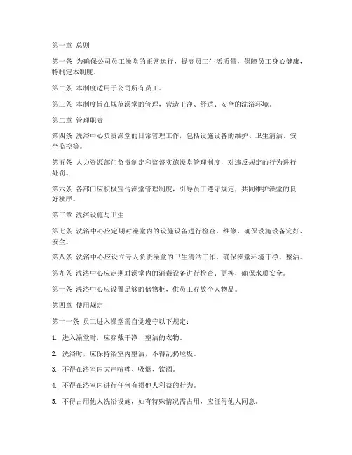 公司员工澡堂管理制度范本