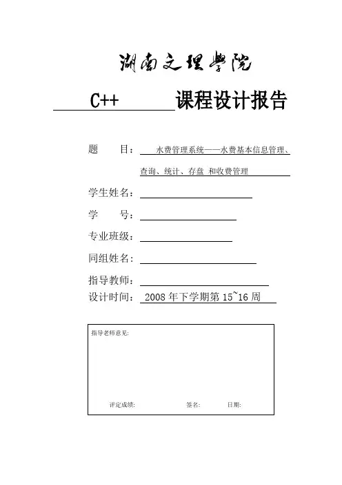 C++：水费管理系统