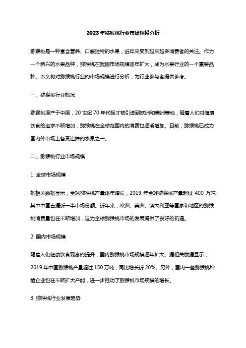 2023年猕猴桃行业市场规模分析