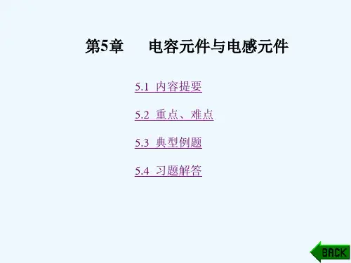 《电路理论基础》学习指导(李晓滨)第5章(阅读).ppt