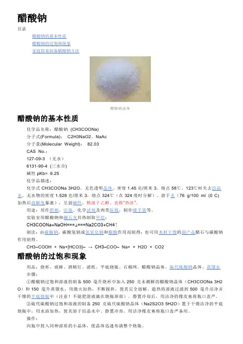 醋酸钠