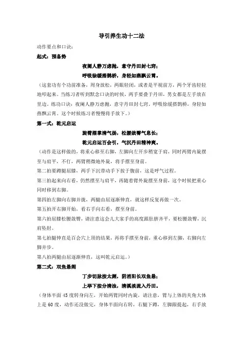 导引养生功十二法