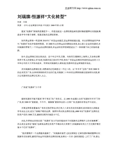 刘瑞旗恒源祥“文化转型”