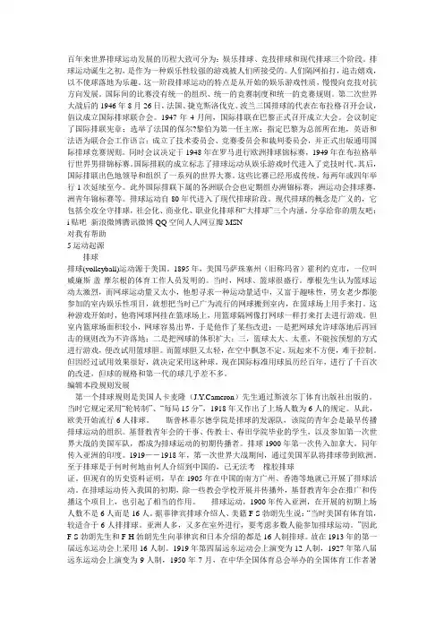 排球发展的阶段