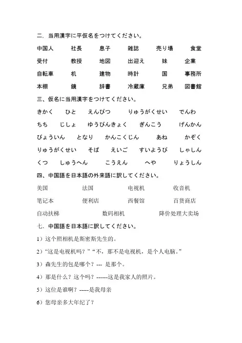 新标准日本语1,2课习题