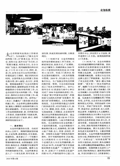 联系基层了解基层服务基层——太仓档案工作调研报告