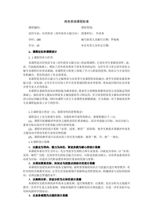 商务英语课程标准