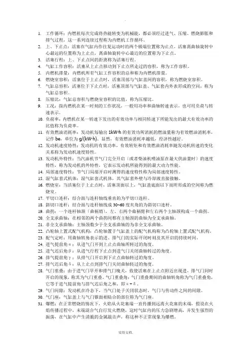 汽车构造名词解释