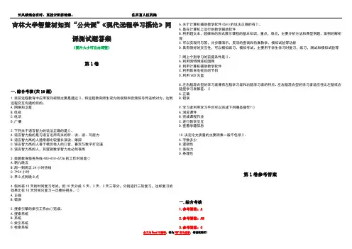 吉林大学智慧树知到“公共课”《现代远程学习概论》网课测试题答案卷5