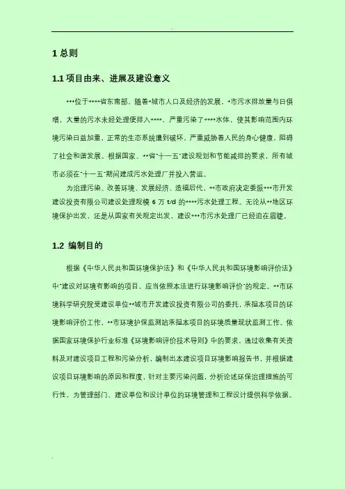 污水处理厂环评报告
