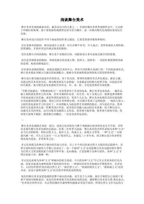 浅谈舞台美术
