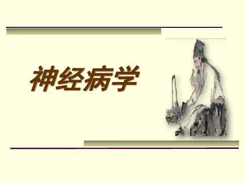 头痛ppt