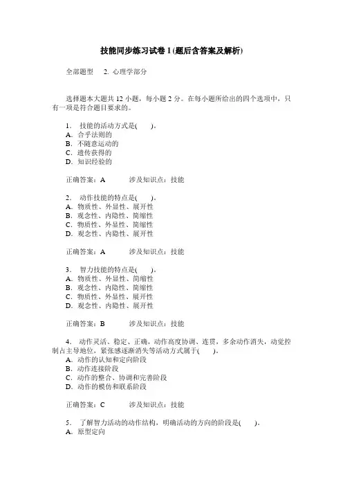 技能同步练习试卷1(题后含答案及解析)