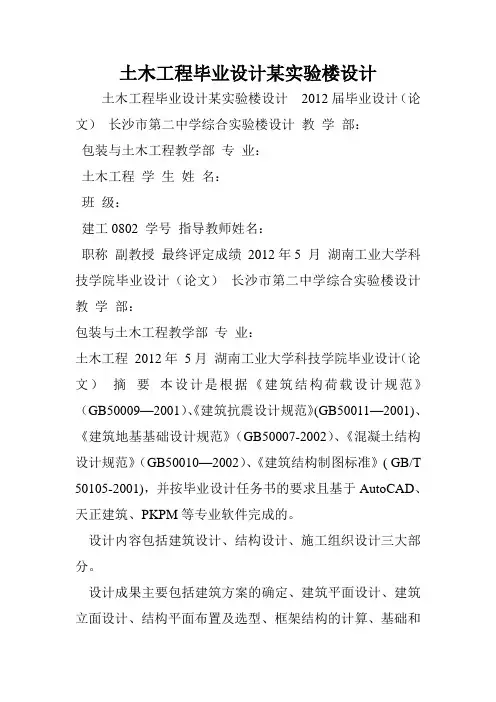 土木工程毕业设计某实验楼设计