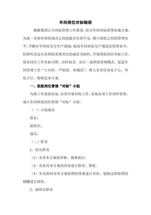 车间岗位对标细则