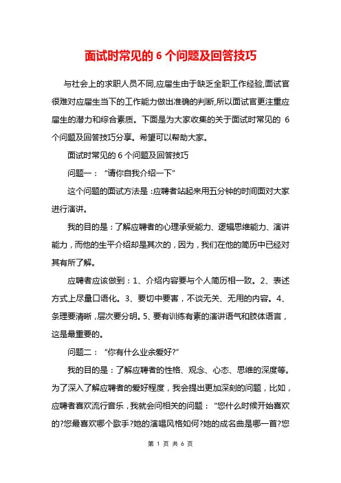 面试时常见的6个问题及回答技巧