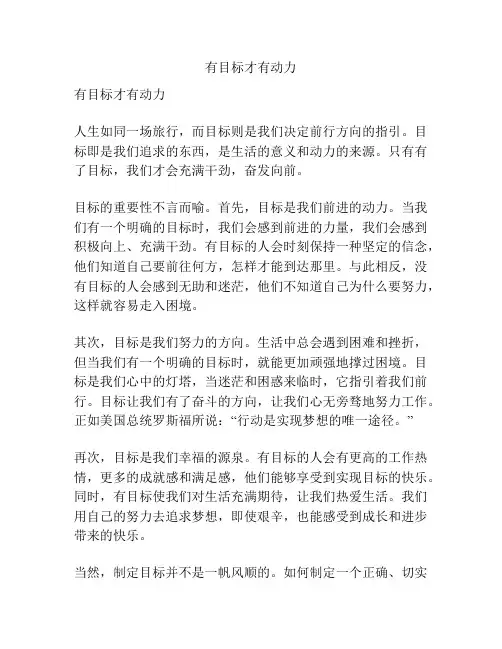 有目标才有动力