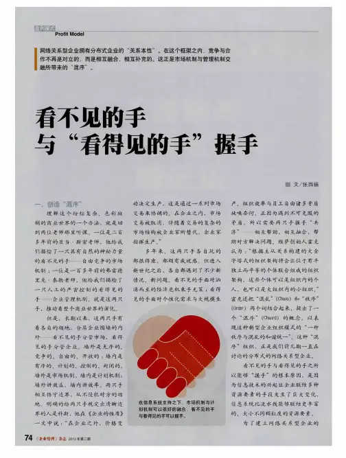 看不见的手与“看得见的手”握手