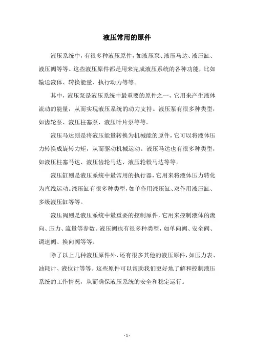 液压常用的原件