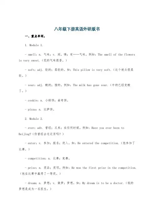 八年级下册英语外研版书