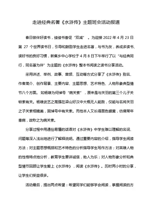 走进经典名著《水浒传》主题班会活动报道