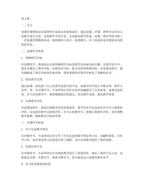 说课评课教研活动收获(3篇)